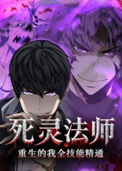 死灵法师重生的我全技能精通（62集）重生之追夫火葬场短剧