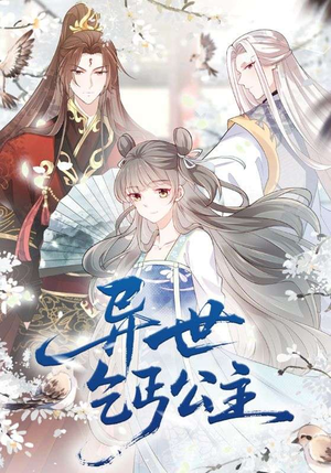 异世乞丐公主（85集）精彩短剧等你来看