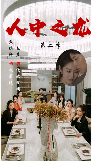人中之龙第二季（101集）每天更新最火短剧