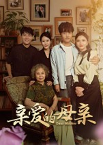 亲爱的母亲（31集）精彩的短剧又来了