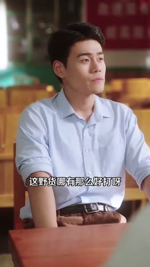 开局瘸腿狩猎致富娶村花（87集）深夜短剧推荐精彩片段