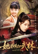 她曾横扫武林（59集）短剧精选全集无广告
