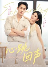 心跳回声（30集）精彩短剧不容错过