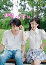那些小美好(32集) 那些小美好(32集)短剧终篇全集限免看