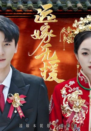 婚劫（50集）爆款短剧热门推荐