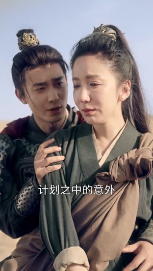 我为将军披战袍（69集）好看剧情短剧推荐分享