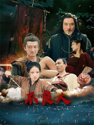 不良人（51集）短剧结局篇全集直通