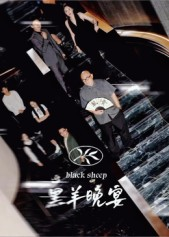 黑羊晚宴（55集）重生短剧热门短剧推荐