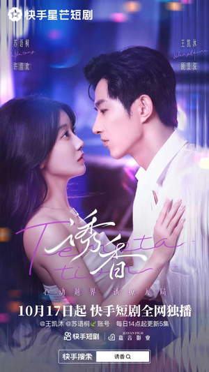 诱香（30集）短剧高分全集在线刷