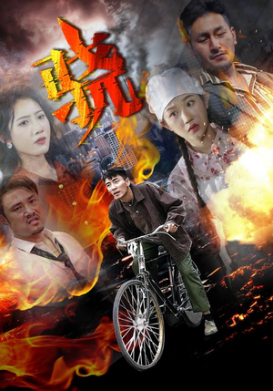 骁（80集）短剧超清全集在线看