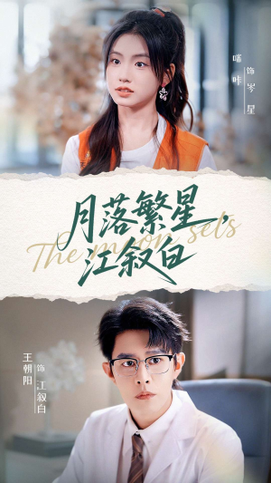 月落繁星江叙白（96集）短剧推荐太好看了