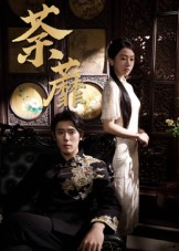 荼蘼（61集）男女都爱看的短剧