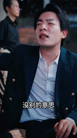 白金瞳（57集）这短剧也太好看了