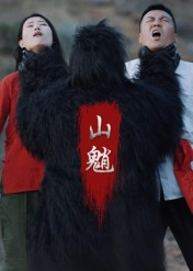 山魈（24集）热播短剧精彩片段