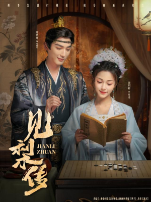 见梨传（79集）好看的短剧抢先看