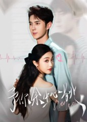 予你余生心跳(64集) 予你余生心跳(64集)推荐短剧一口气要看完