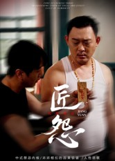 匠怨（24集）古装热门短剧推荐