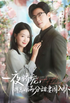 天才萌宝傅总宠妻超甜（60集）这个短剧看着太上头了