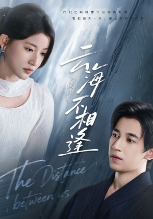 云海不相逢（62集）百亿好看短剧推荐