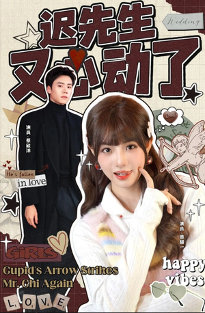 迟先生又心动了（80集）短剧男主角排行榜