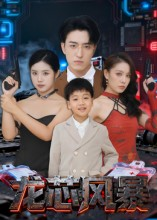 龙芯风暴（60集）红果免费短视频剧