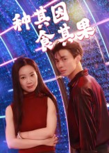 种其因,食其果(50集) 种其因,食其果(50集)免费看剧热门短剧