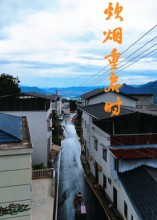 炊烟重启时（47集）短剧全集高清无码版