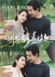 团宠老爹惹不起（62集）热门短剧每天更新