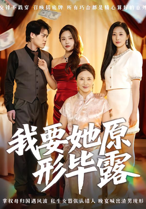 听说你想讨好我（58集）短剧完结篇全集连播