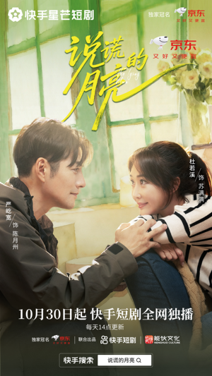 说谎的月亮（18集）短剧精彩不容错过