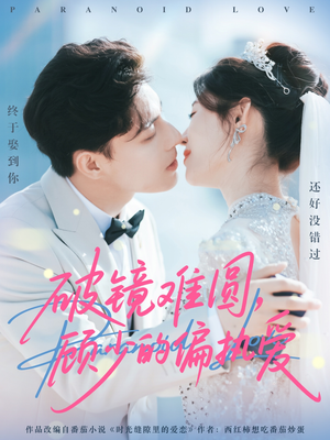 破镜难圆，顾少的偏执爱（81集）这个短剧太好看了