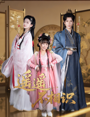 遥遥不相识（60集）热门情感家庭短剧