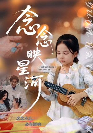 念念映星河（75集）热门免费短剧推荐