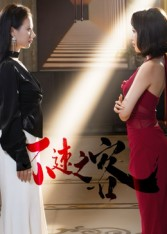 不速之客（40集）超好看短剧抢先看全集