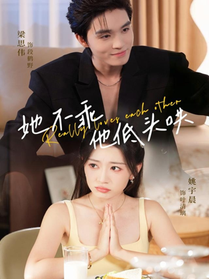 她不乖，他低头哄（71集）好看的短剧抢先看