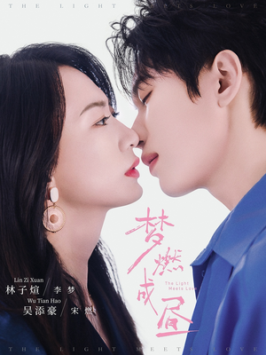 梦燃成昼（60集）短剧大结局全集解锁