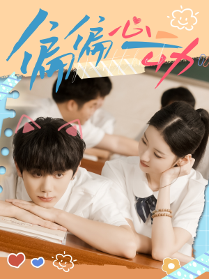 偏偏心动（60集）短剧全剧终限免合集