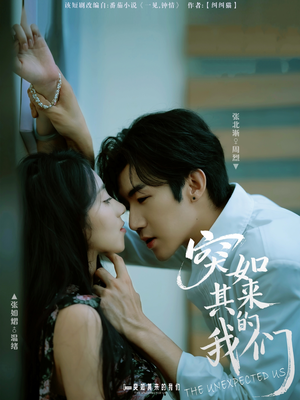 突如其来的我们（62集）短剧全剧终合集放送