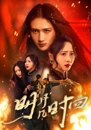 明月几时回（80集）短剧上头一起来追