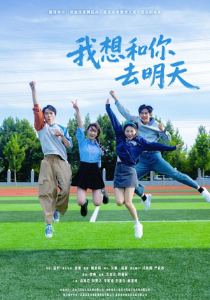 我想和你去明天（12集）这短剧也太好看了