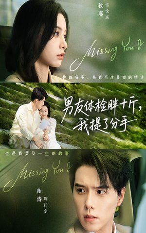 男友体检胖十斤我提了分手（70集）最新短剧热门推荐