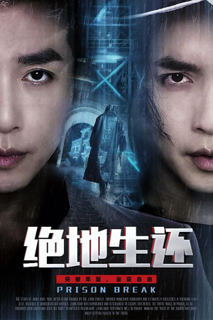 绝地生还（63集）不睡觉也要看完的短剧