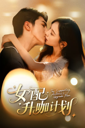 黑化总裁拯救计划（62集）推荐短剧一口气要看完