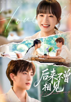 后来不曾相见（72集）最新热播短剧推荐