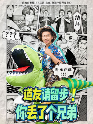 道友请留步！你丢了个兄弟（80集）男女都爱看的短剧片段