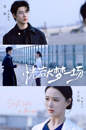 恍若大梦一场（53集）一部短剧追的停不下来