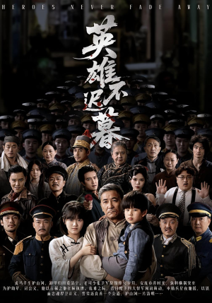 英雄不迟暮（73集）短剧终极大结局合集