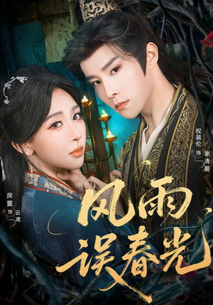 七年寒鸢（58集）每天分享不一样的短剧