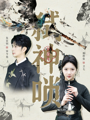 弑神唢（61集）好看的短剧一定要分享