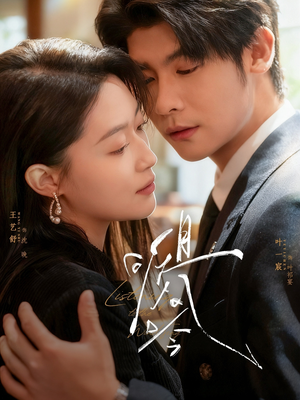 且听风吟（72集）每日坚持分享短剧